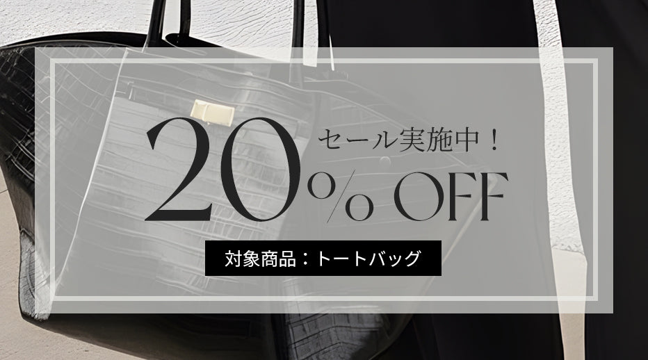 お得なお知らせ】20％OFF商品セール開催中！ ー 2023年11月15日 – ISOLE