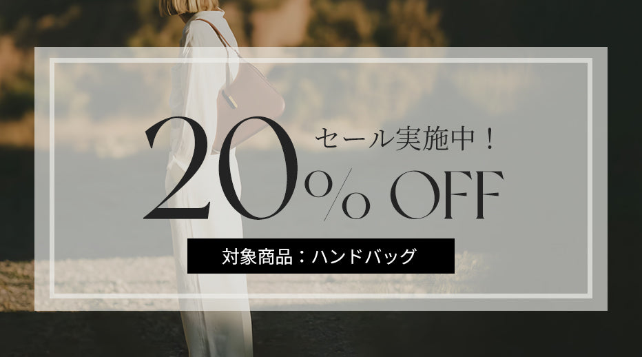 お得なお知らせ】20％OFF商品セール開催中！ ー 2024年6月1日 – ISOLE