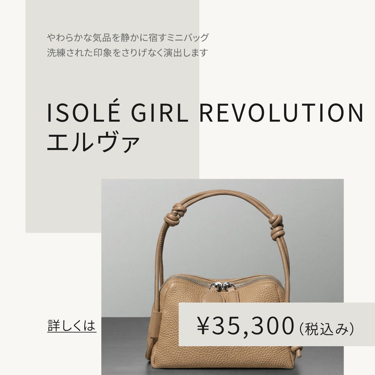 ISOLE公式｜ 【新発売】自分らしさを解放する。ISOLÉの新作